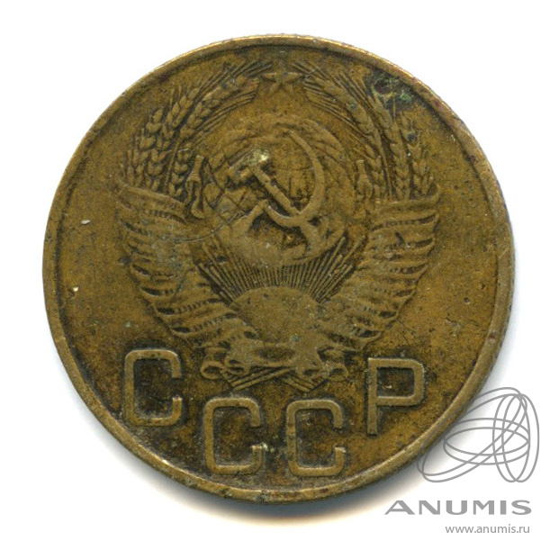 3 копейки 1953 — Венок 16 лент. л/c: Звезда выпуклая (фигурная) (л/c: Звезда выпуклая (фигурная))