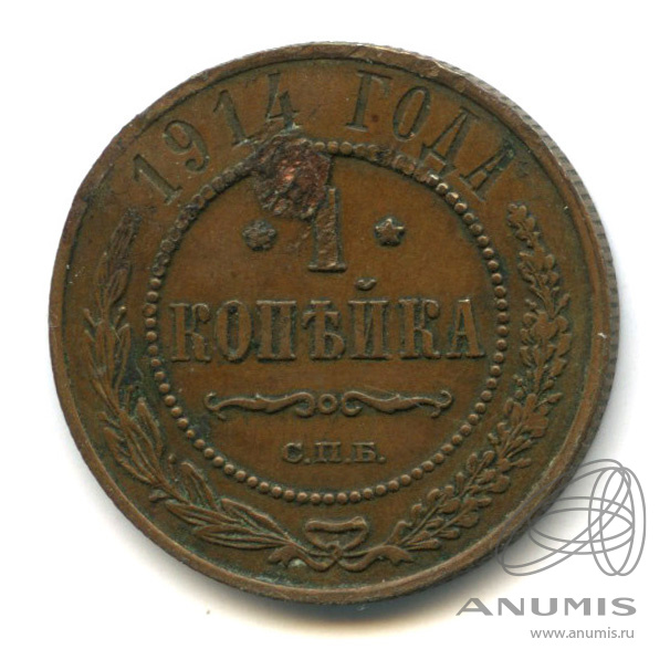 1 копейка 1914 СПБ — Реставрация отверстия