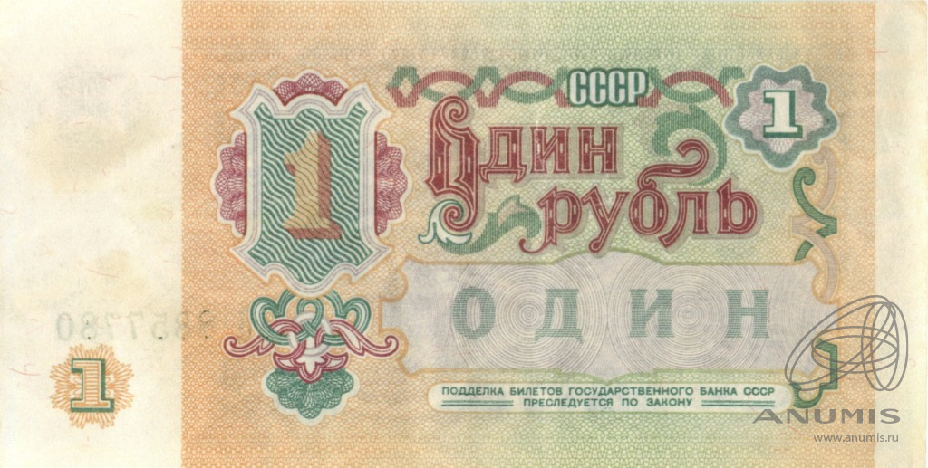 1 рубль 1991 АА-ЭЯ