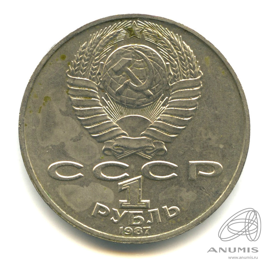 1 рубль 1987 — 130 лет со дня рождения К.Э.Циолковского