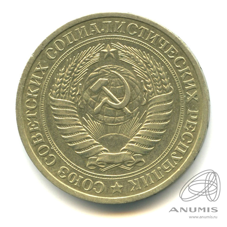 1 рубль 1979