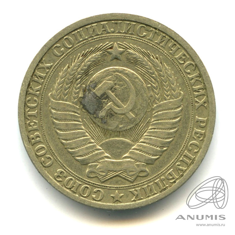1 рубль 1985