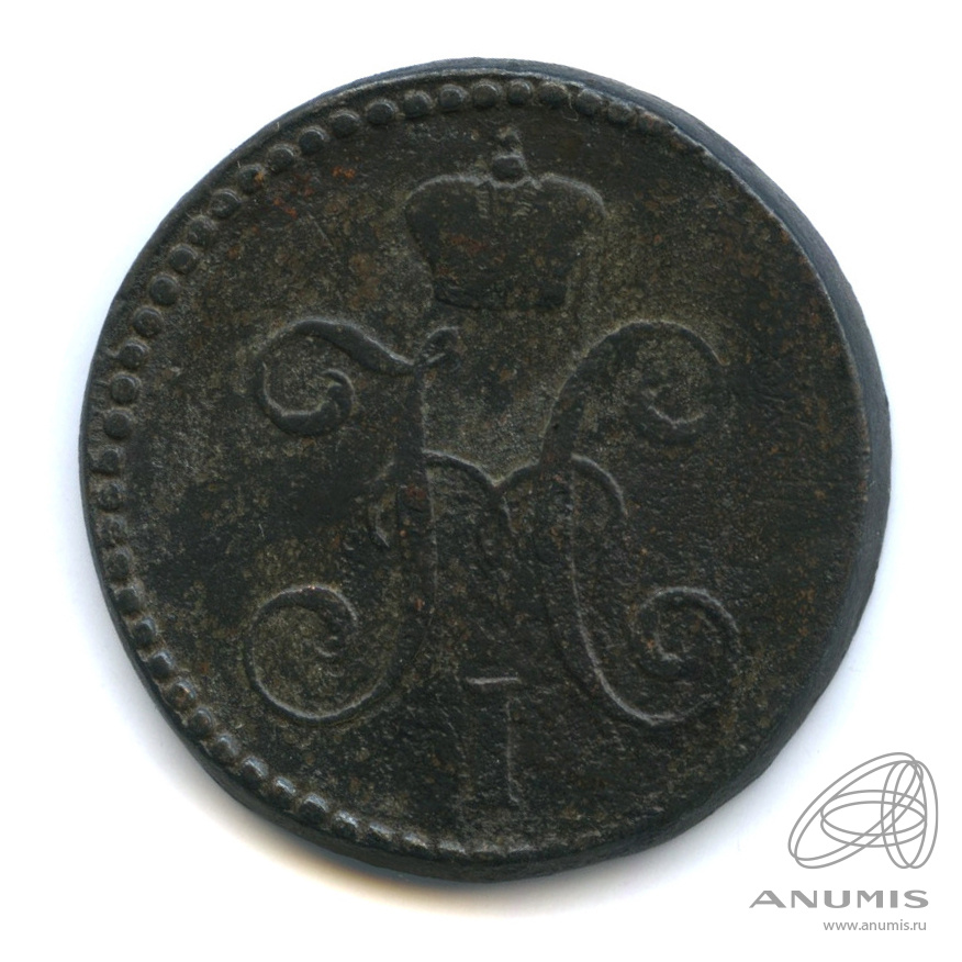 2 копейки серебром 1846 СМ