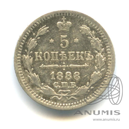5 копеек 1888 СПБ АГ — Орел 3 типа (Орел 3 типа)