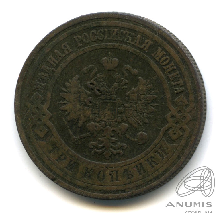 3 копейки 1908 СПБ