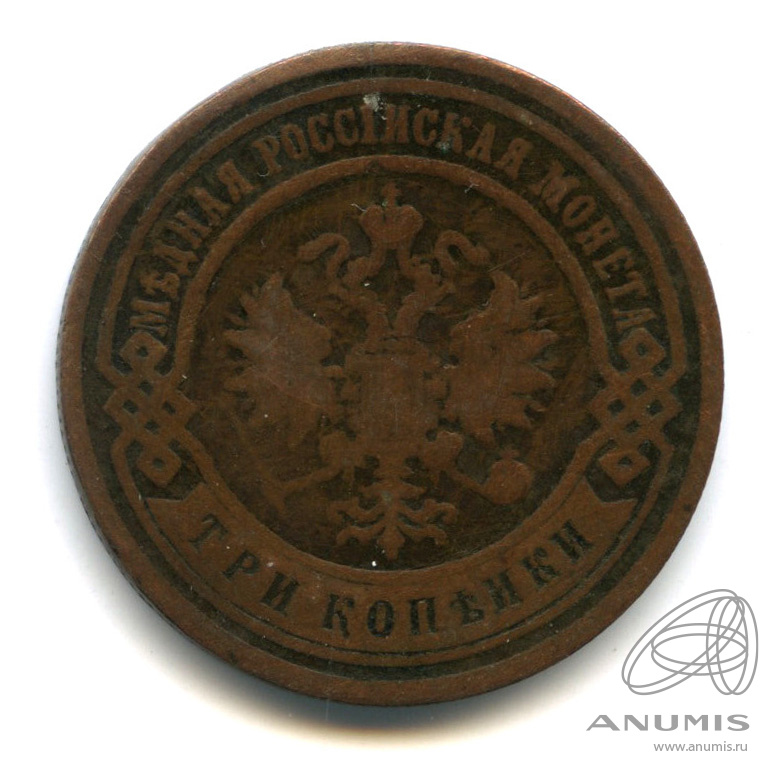 3 копейки 1906 СПБ