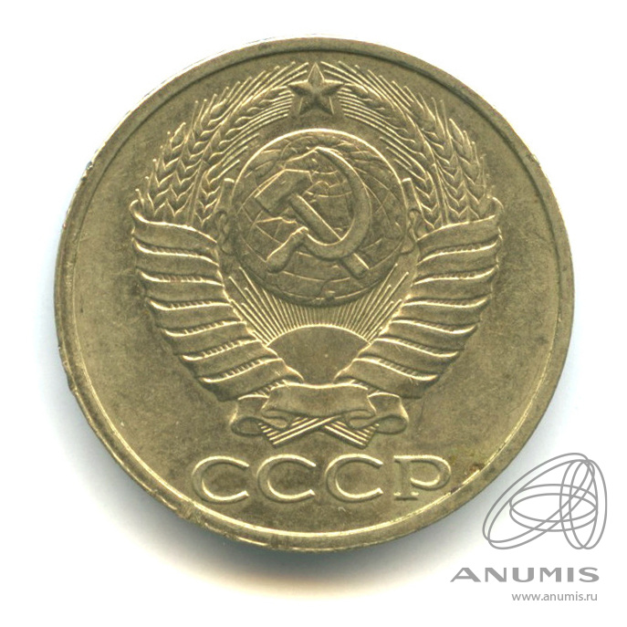 50 копеек 1980 — Лиц. ст. шт. 3.2 - звезда в гербе большая, с широкими лучами; серп и молот уплощены. Изображение больше и приближено к канту