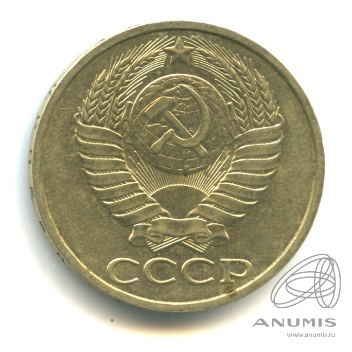 50 копеек 1983 — Лиц. ст. шт. 3.1 - звезда в гербе большая, с широкими лучами; серп и молот уплощены. Изображение меньше и удалено от канта. Нечастая