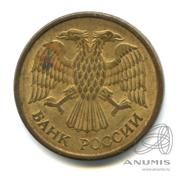 5 рублей 1992 ММД