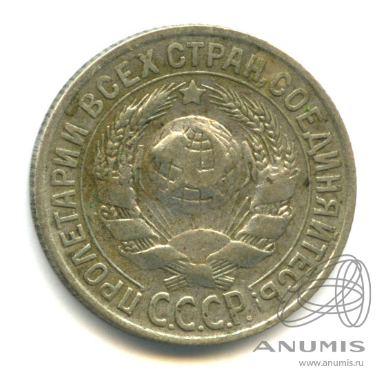 15 копеек 1929