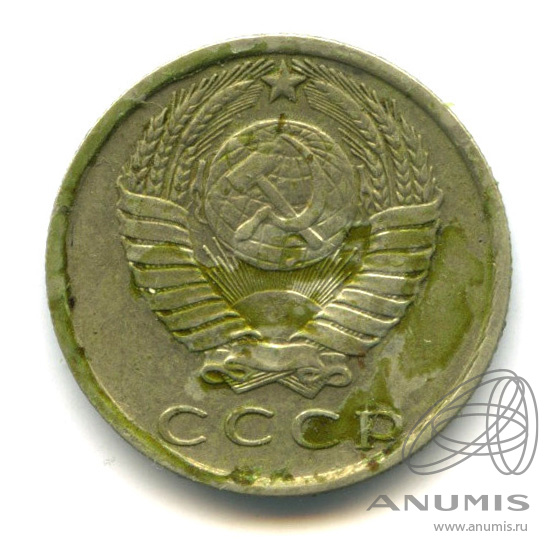 15 копеек 1981