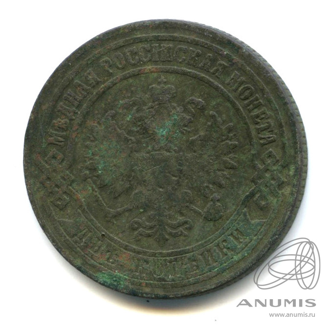 2 копейки 1870 ЕМ