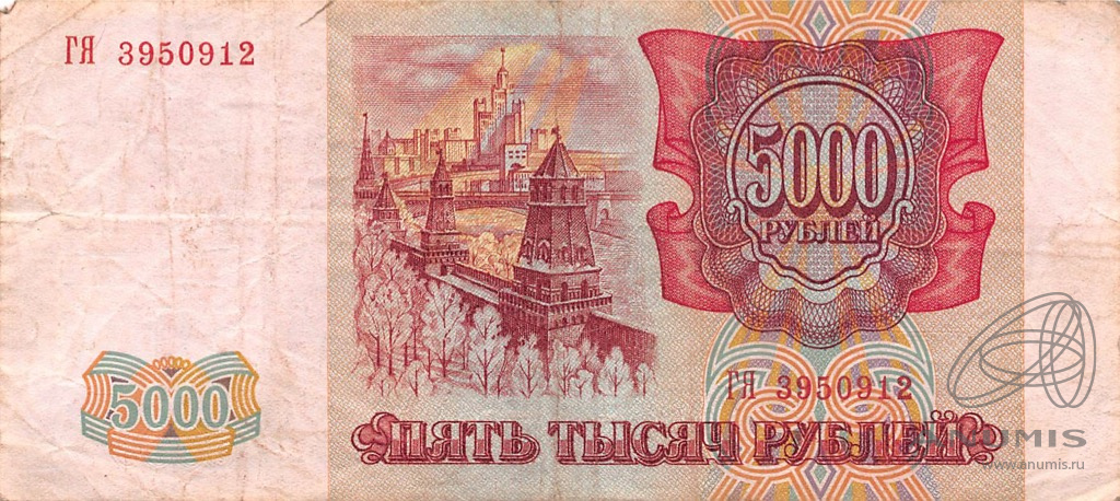 5000 рублей 1994 АА-ЯЯ — Обр. 1993