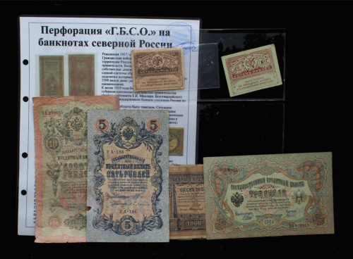 Лот банкнот северной России с перфорацией «Г.Б.С.О». 6 шт