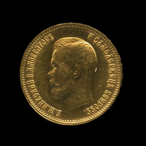 10 рублей — Портрет Николая II 1899 ФЗ