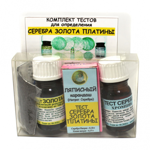 Комплект тестов для определения серебра, золота, платины: тест на золото и платину — 5 мл, тест на серебро — 5 мл, ляписный карандаш — 0,6 г, стальная (полировальная) вата