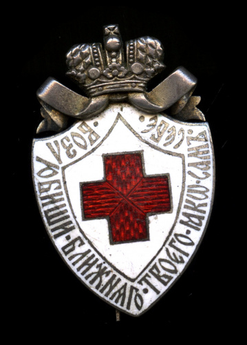 Знак «Общество Красного креста». Крепление: булавка. Тяжелый, эмаль. Клеймо «84». 27,8 г. Серебро, позолота