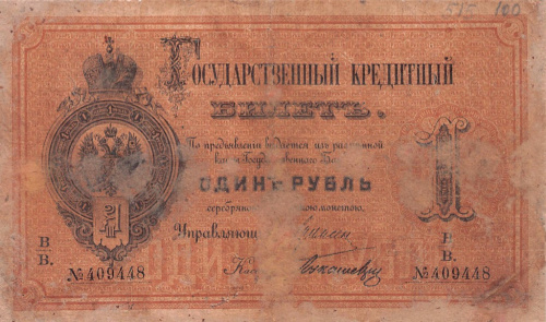 1 рубль — Вензель Александра III 1884. Реставрация