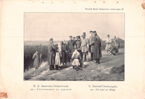 Репродукция. Русский музей Императора Александра III. Размер 17×25