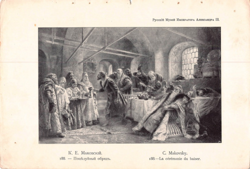 Репродукция. Русский музей Императора Александра III. Размер 17×25