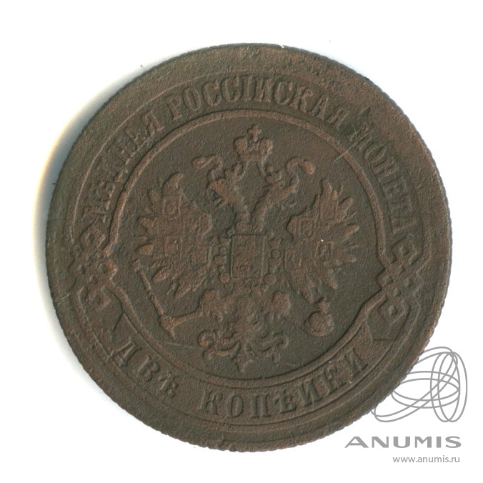 2 копейки 1870 ЕМ