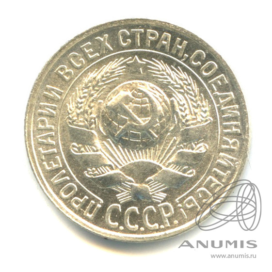 15 копеек 1929 — Яркий штемпельный блеск