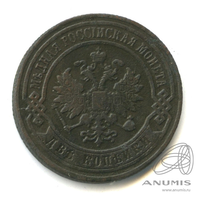 2 копейки 1901 СПБ