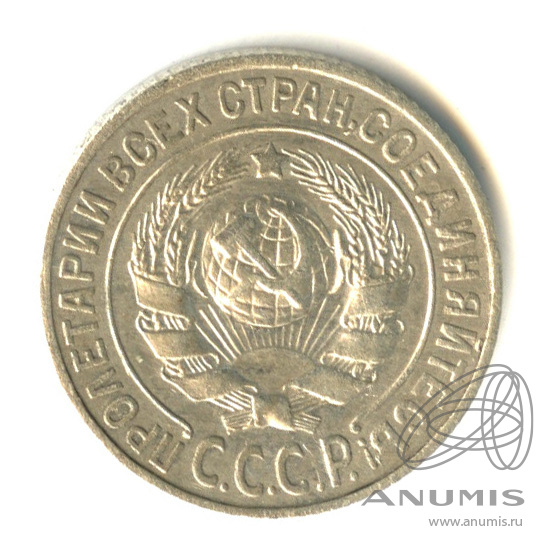 15 копеек 1925 — Штемпельный блеск