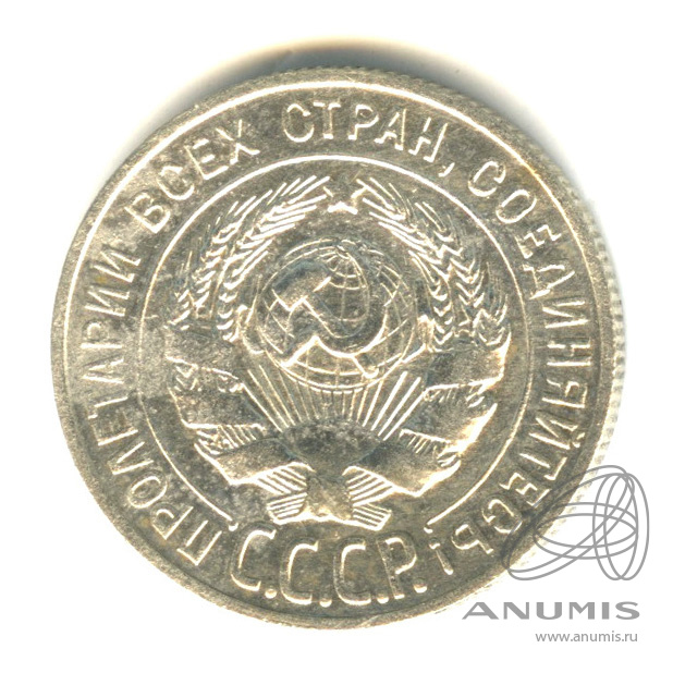 20 копеек 1927