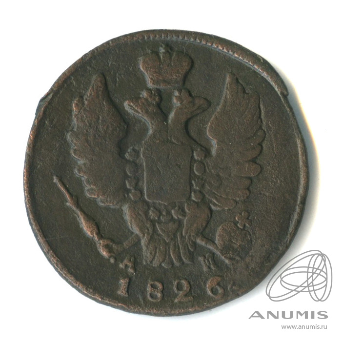 1 копейка 1826 КМ АМ — Орел 1810 г. Обычный. R1 (Орел 1810 г. Обычный.)