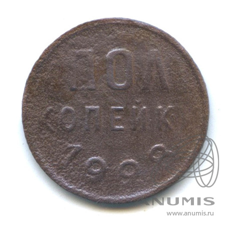 ½ копейки 1928
