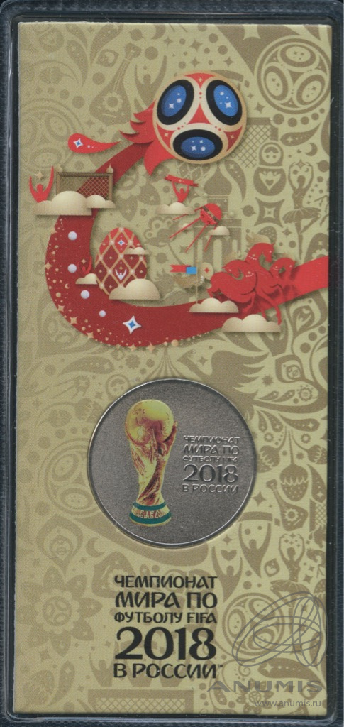 25 рублей 2018 ММД — Кубок (Надпись справа). Чемпионат мира по футболу FIFA в России (в специальном исполнении). В блистере