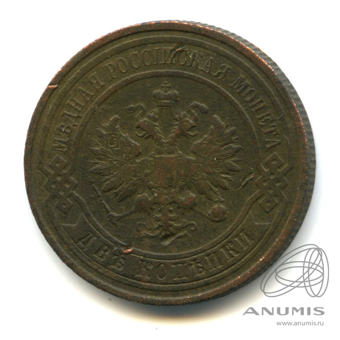 2 копейки 1914 СПБ