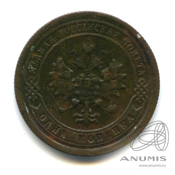 1 копейка 1897 СПБ
