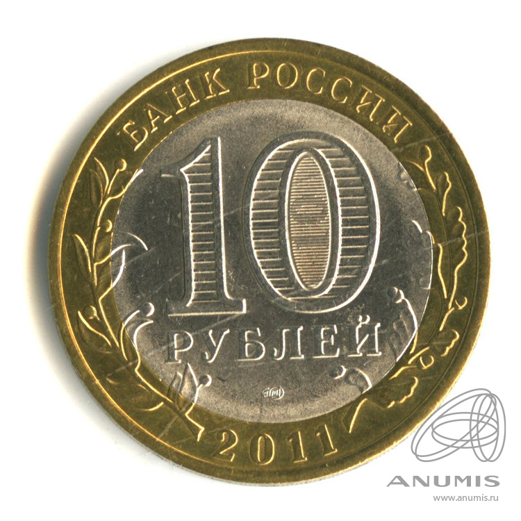 10 рублей 2011 СПМД — Соликамск, Пермский край
