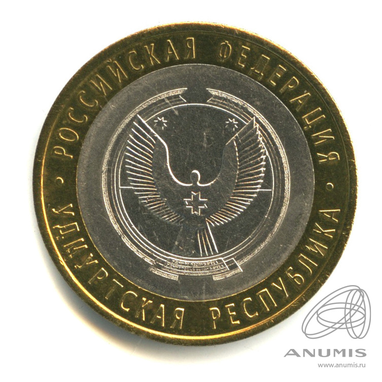 10 рублей 2008 СПМД — Удмуртская Республика