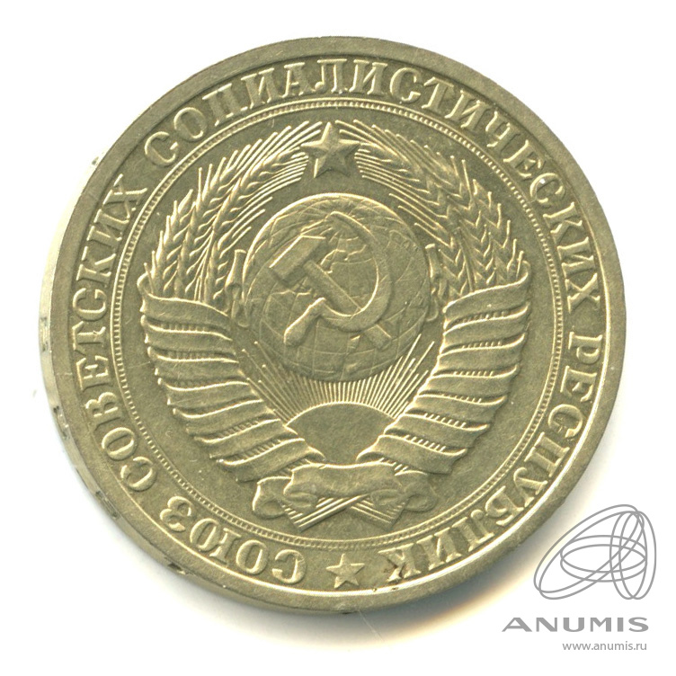 1 рубль 1985