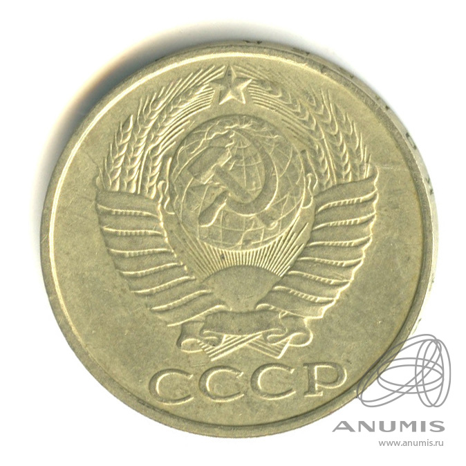 50 копеек 1990