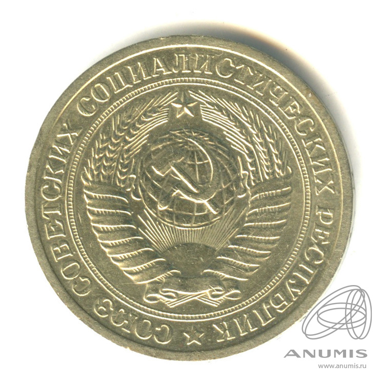 1 рубль 1973