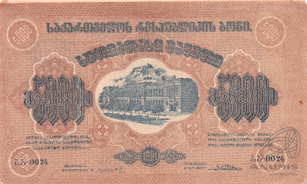 5000 Рублей 1921 года. Грузинский рубль. Грузинские 5000. Грузия рублей.