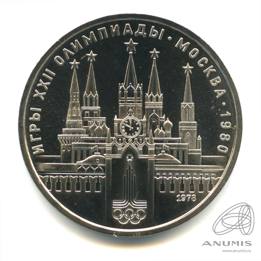 1 рубль 1978 — Кремль. В капсуле. Штемпельный блеск