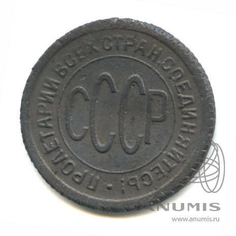 ½ копейки 1925