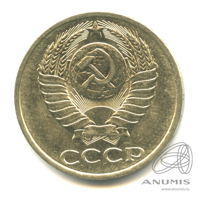 50 копеек 1982