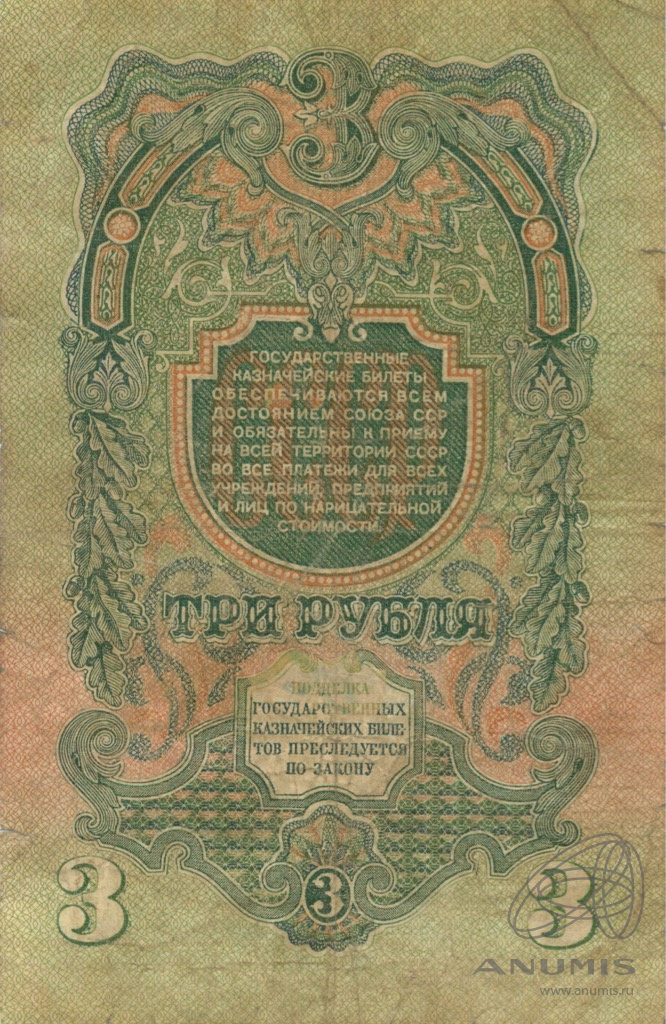 3 рубля 1947 АА-ЯЯ — Тип 1: Острые конечности букв