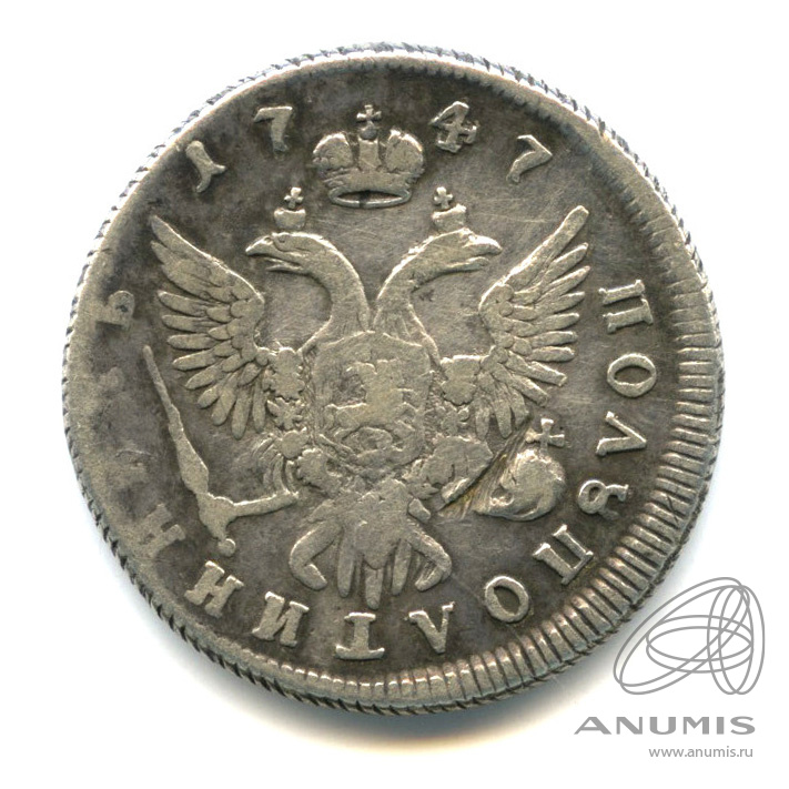 Полуполтинник (25 копеек) 1747 ММД — (25 копеек) - Портрет Елизаветы