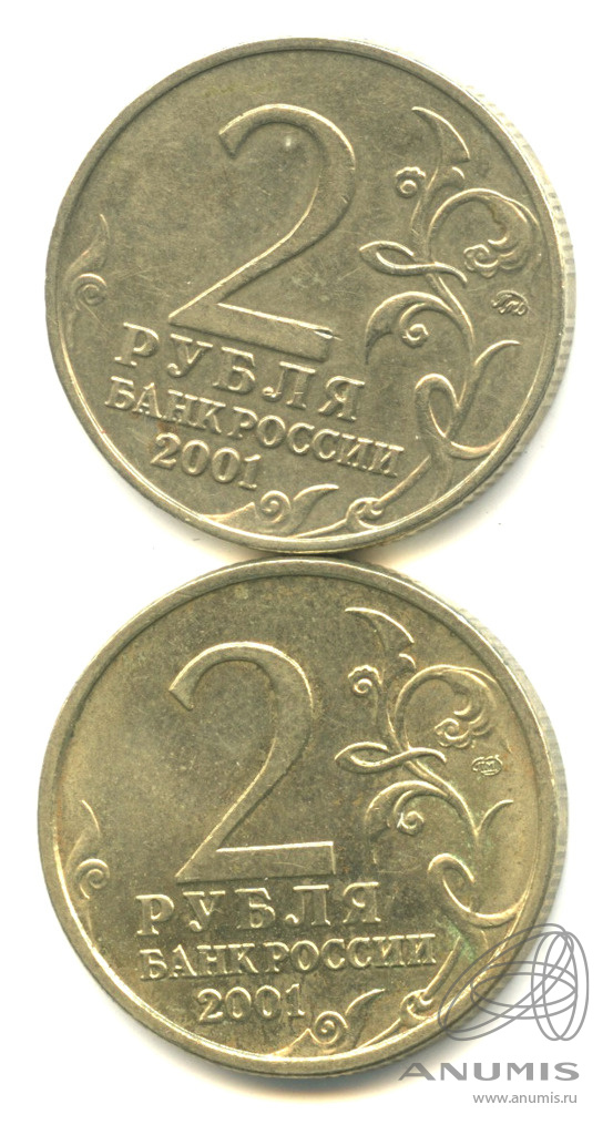 Монета 40 лет. 2 Рубля 2001 ММД. 2 Руб 2001 года. 2 Рубля 2001 СПМД Гагарин. Монета 40 лет космического полета Гагарина СПМД.