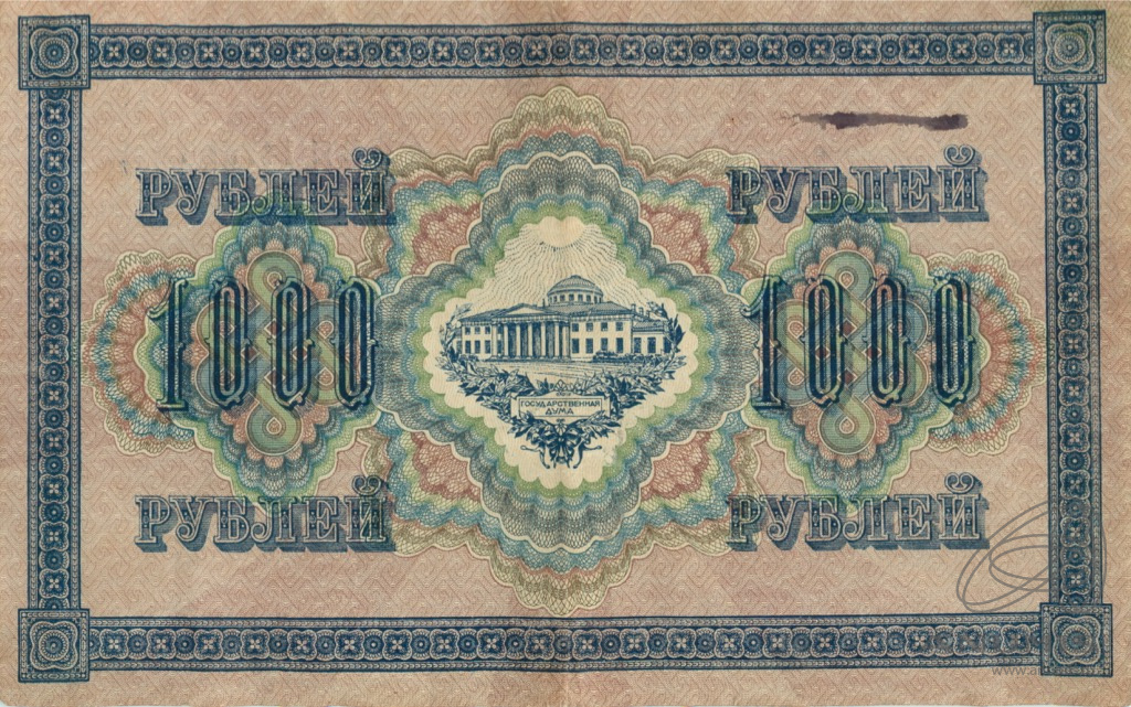 1000 рублей 1917 — Упр. Шипов. Барышев (Барышев)