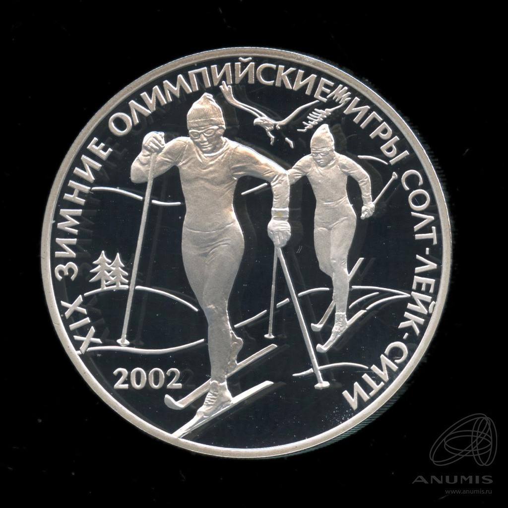 3 рубля 2002 СПМД — XIX зимние Олимпийские игры г., Солт-Лейк-Сити, США. В капсуле