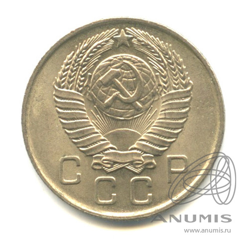 10 копеек 1957 — Венок 15 лент