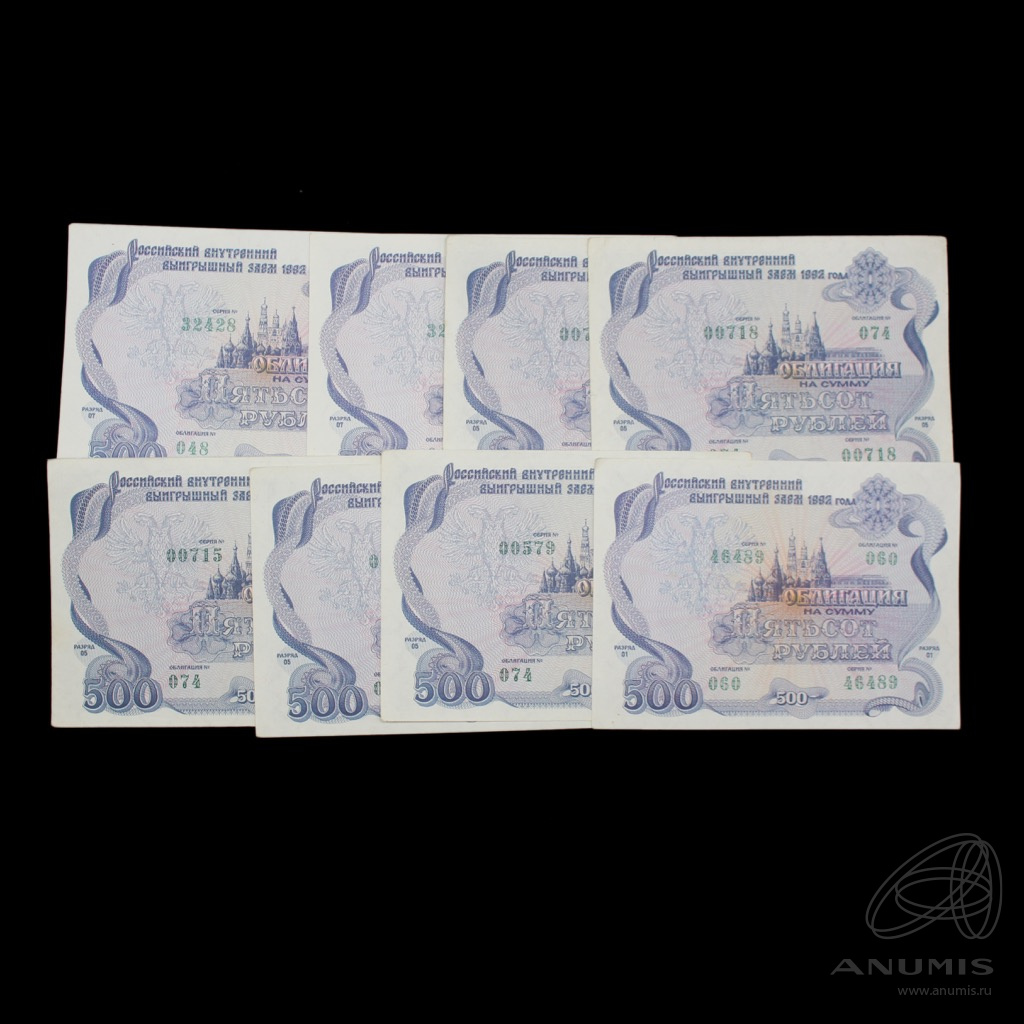 Стоимость Облигации 1992 Года 500 Рублей